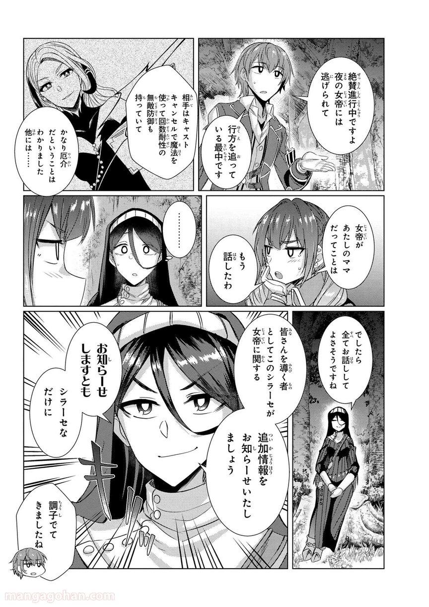 通常攻撃が全体攻撃で二回攻撃のお母さんは好きですか? 第5.3話 - Page 32