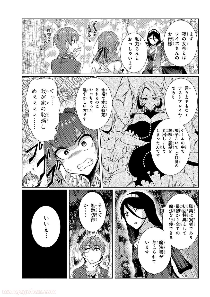 通常攻撃が全体攻撃で二回攻撃のお母さんは好きですか? 第5.3話 - Page 33