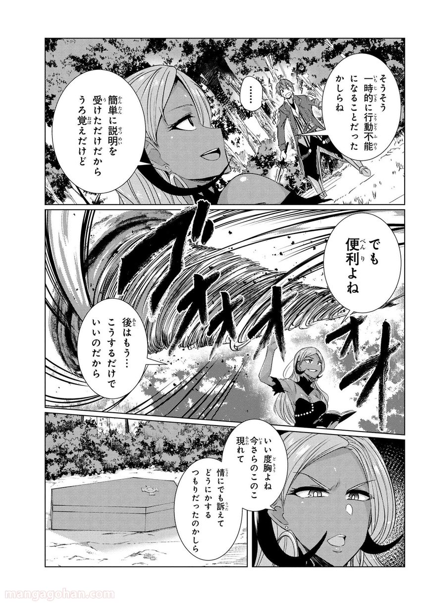 通常攻撃が全体攻撃で二回攻撃のお母さんは好きですか? 第5.3話 - Page 7