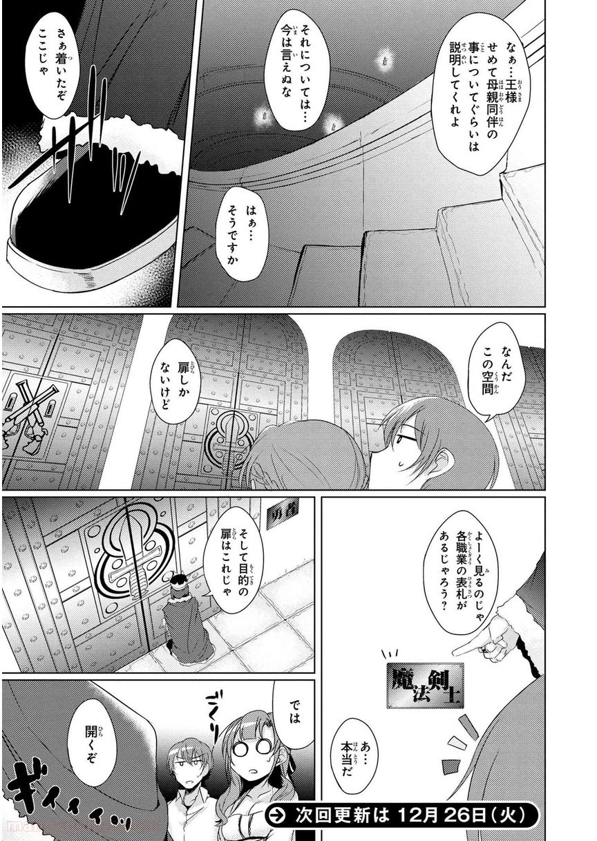 通常攻撃が全体攻撃で二回攻撃のお母さんは好きですか? 第1.2話 - Page 11