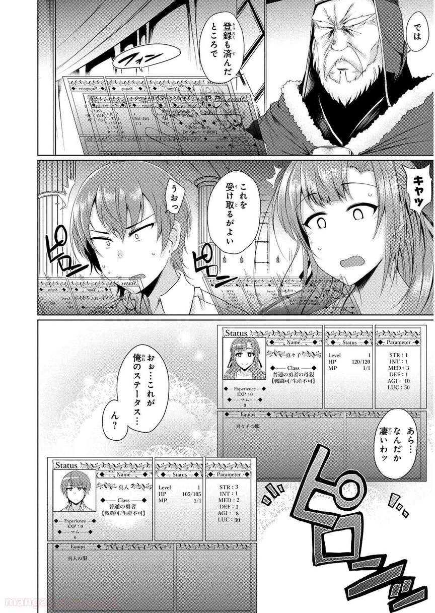 通常攻撃が全体攻撃で二回攻撃のお母さんは好きですか? 第1.2話 - Page 4