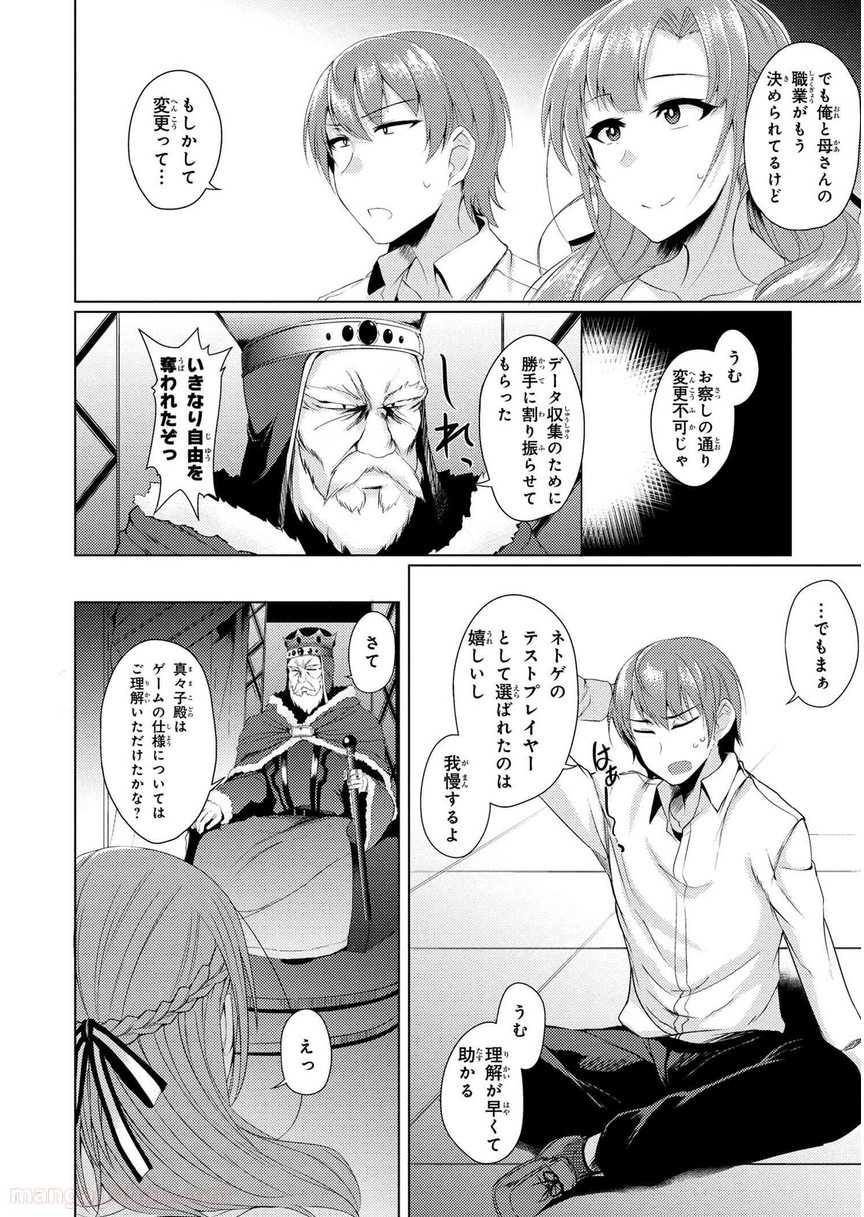 通常攻撃が全体攻撃で二回攻撃のお母さんは好きですか? 第1.2話 - Page 8