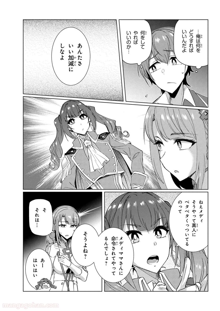 通常攻撃が全体攻撃で二回攻撃のお母さんは好きですか? 第9.2話 - Page 2