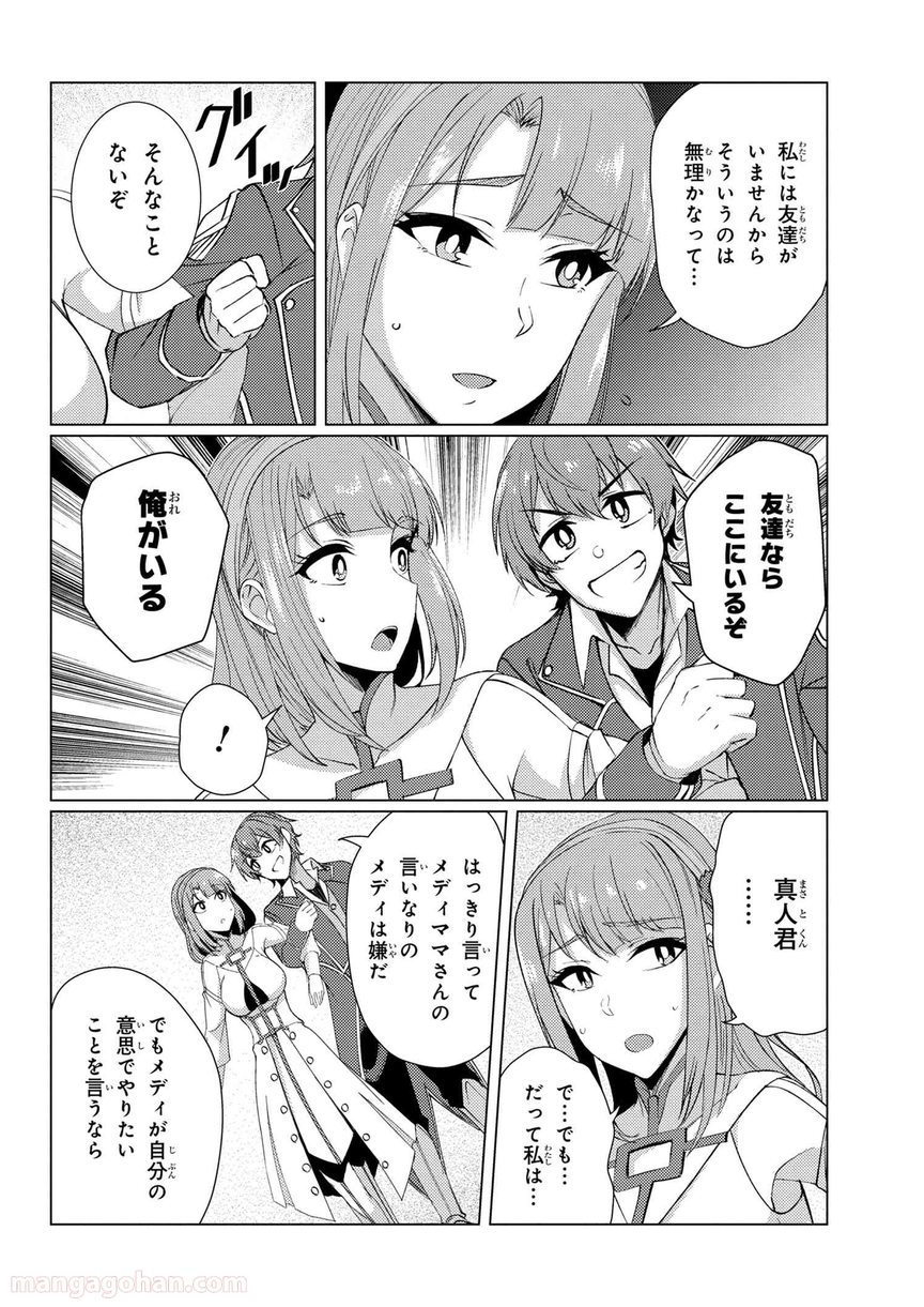 通常攻撃が全体攻撃で二回攻撃のお母さんは好きですか? 第9.2話 - Page 5