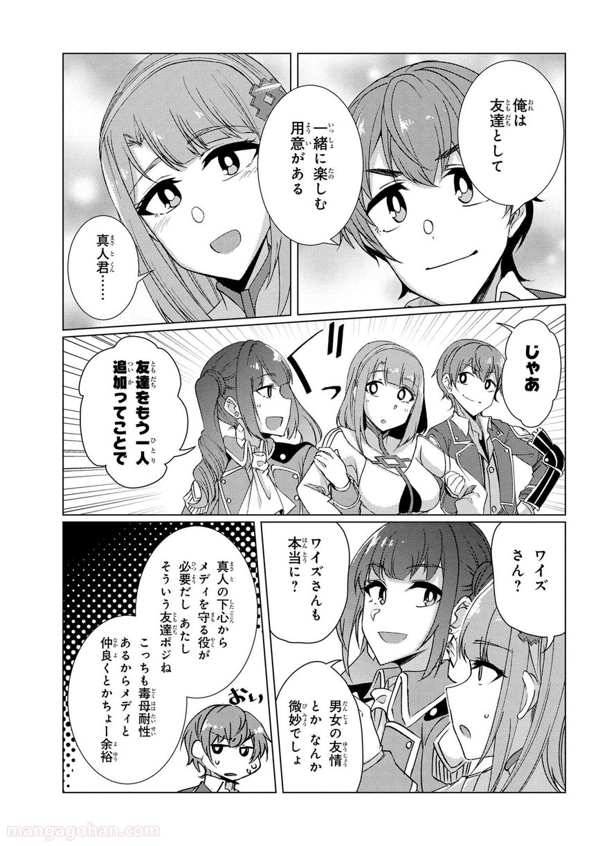 通常攻撃が全体攻撃で二回攻撃のお母さんは好きですか? 第9.2話 - Page 6