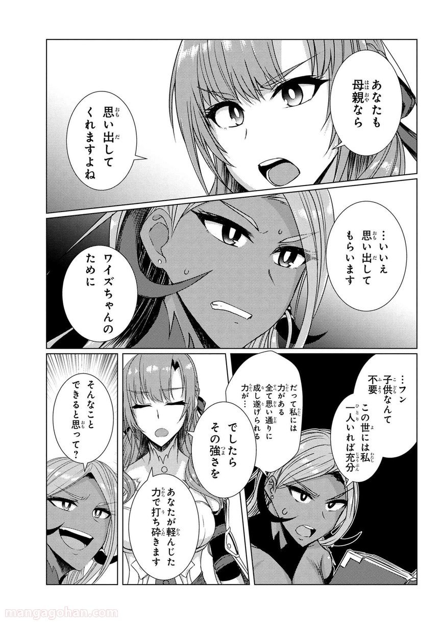 通常攻撃が全体攻撃で二回攻撃のお母さんは好きですか? 第5.6話 - Page 11