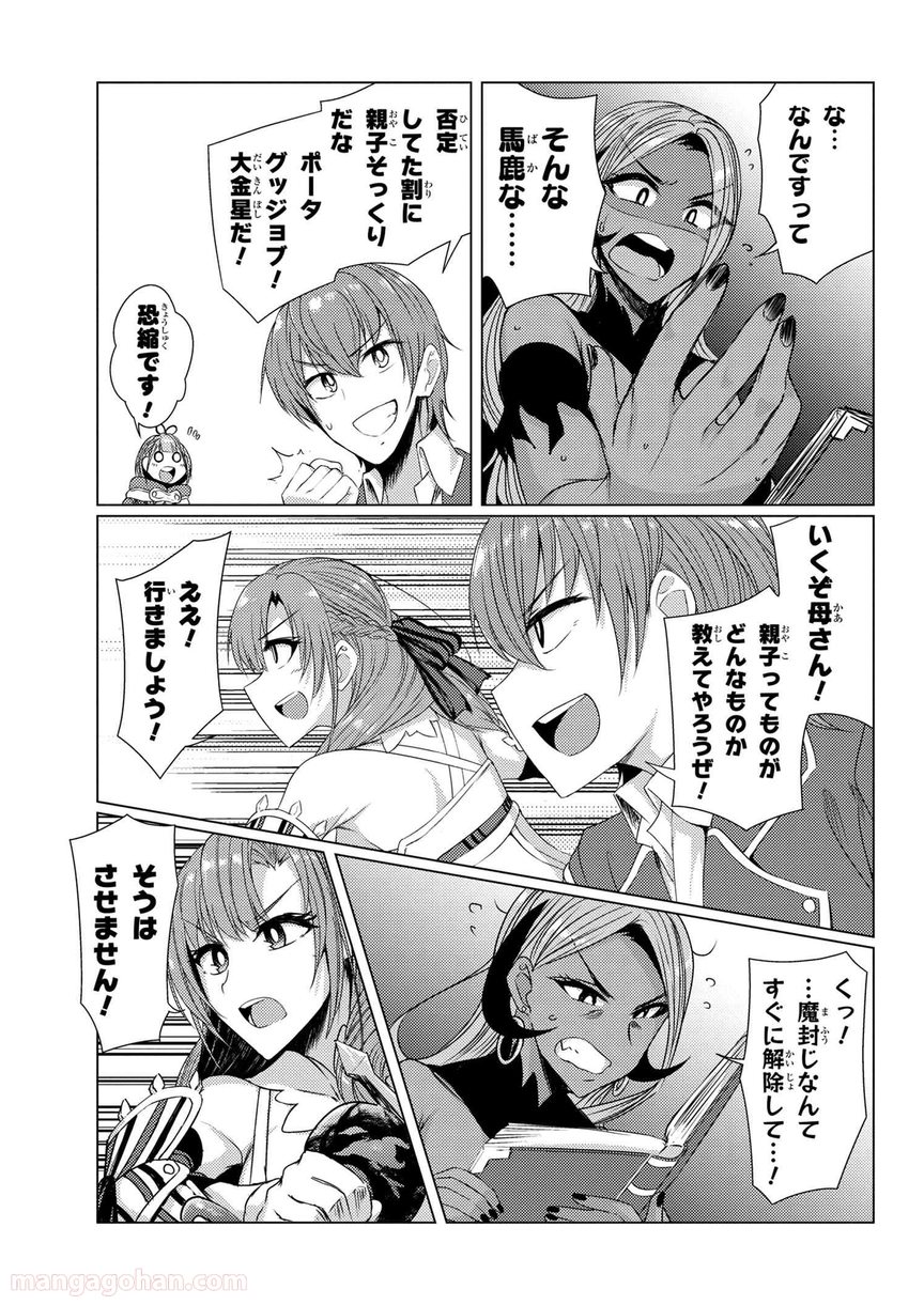 通常攻撃が全体攻撃で二回攻撃のお母さんは好きですか? 第5.6話 - Page 15