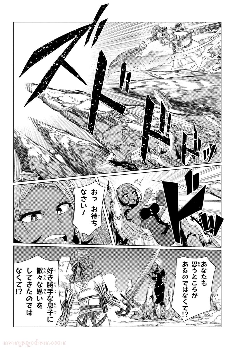 通常攻撃が全体攻撃で二回攻撃のお母さんは好きですか? 第5.6話 - Page 16