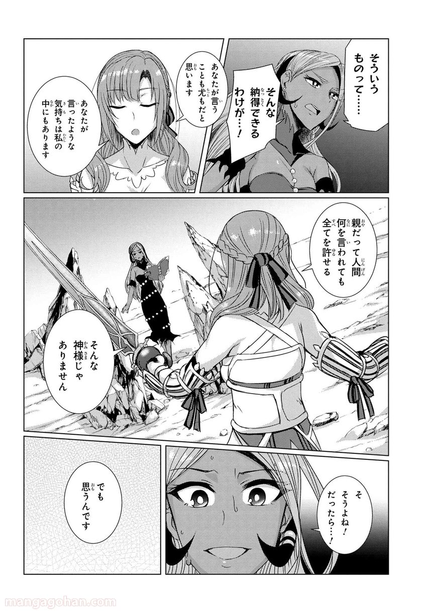 通常攻撃が全体攻撃で二回攻撃のお母さんは好きですか? 第5.6話 - Page 18