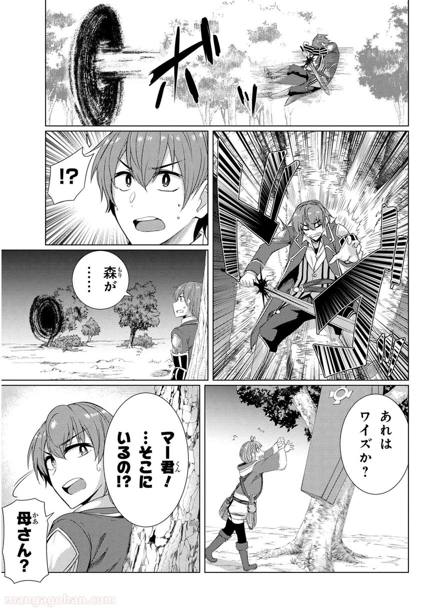 通常攻撃が全体攻撃で二回攻撃のお母さんは好きですか? 第5.6話 - Page 3