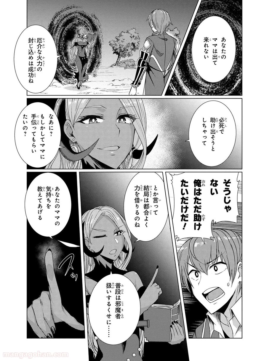 通常攻撃が全体攻撃で二回攻撃のお母さんは好きですか? 第5.6話 - Page 5