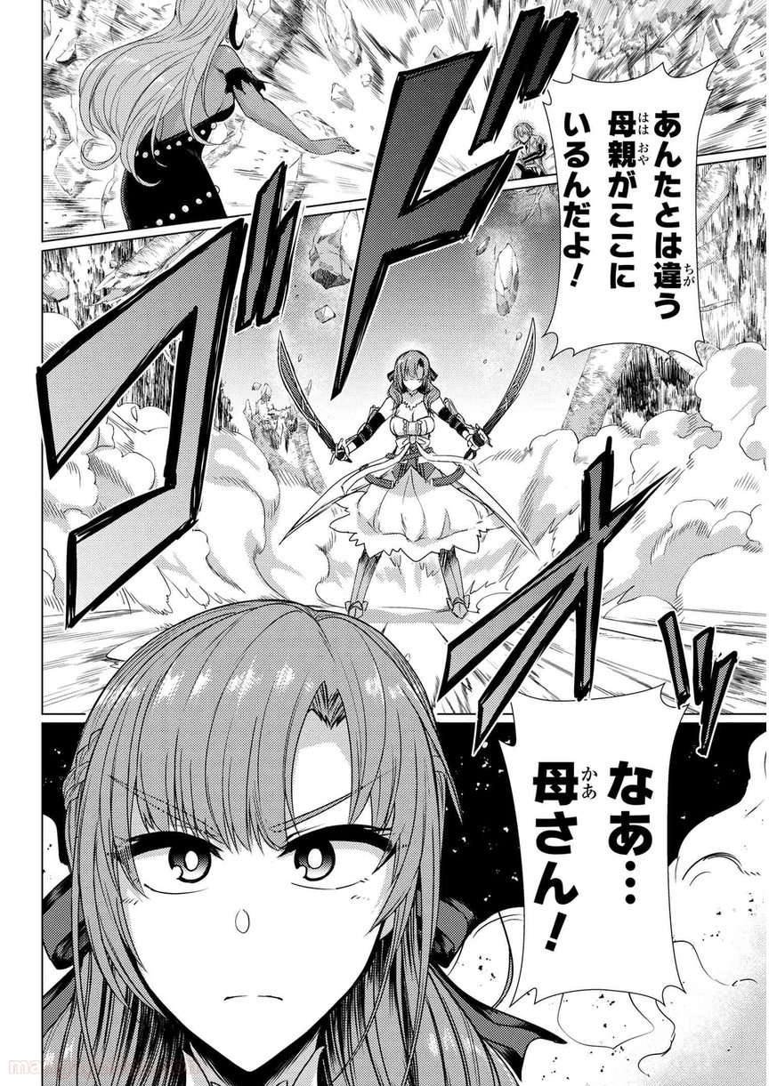 通常攻撃が全体攻撃で二回攻撃のお母さんは好きですか? 第5.6話 - Page 8