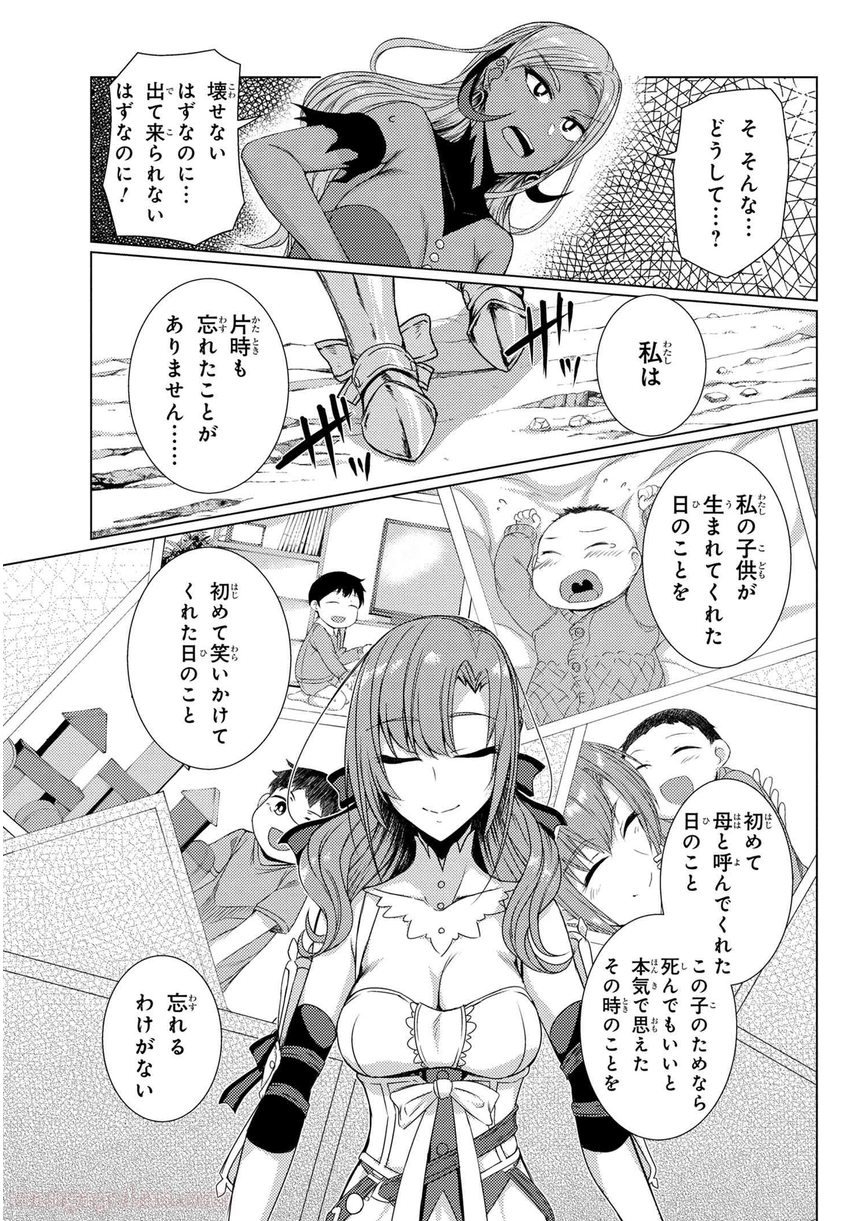 通常攻撃が全体攻撃で二回攻撃のお母さんは好きですか? 第5.6話 - Page 9