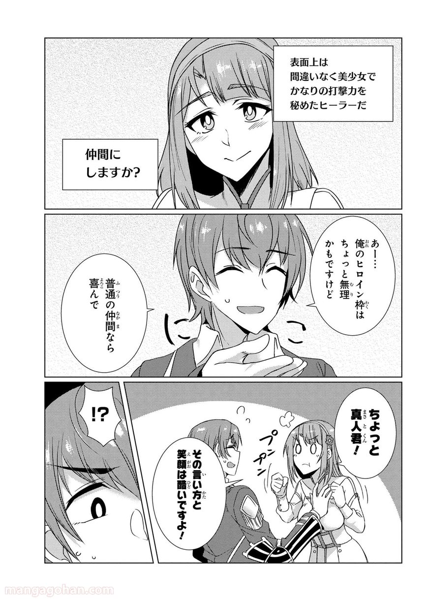 通常攻撃が全体攻撃で二回攻撃のお母さんは好きですか? 第9.7話 - Page 6