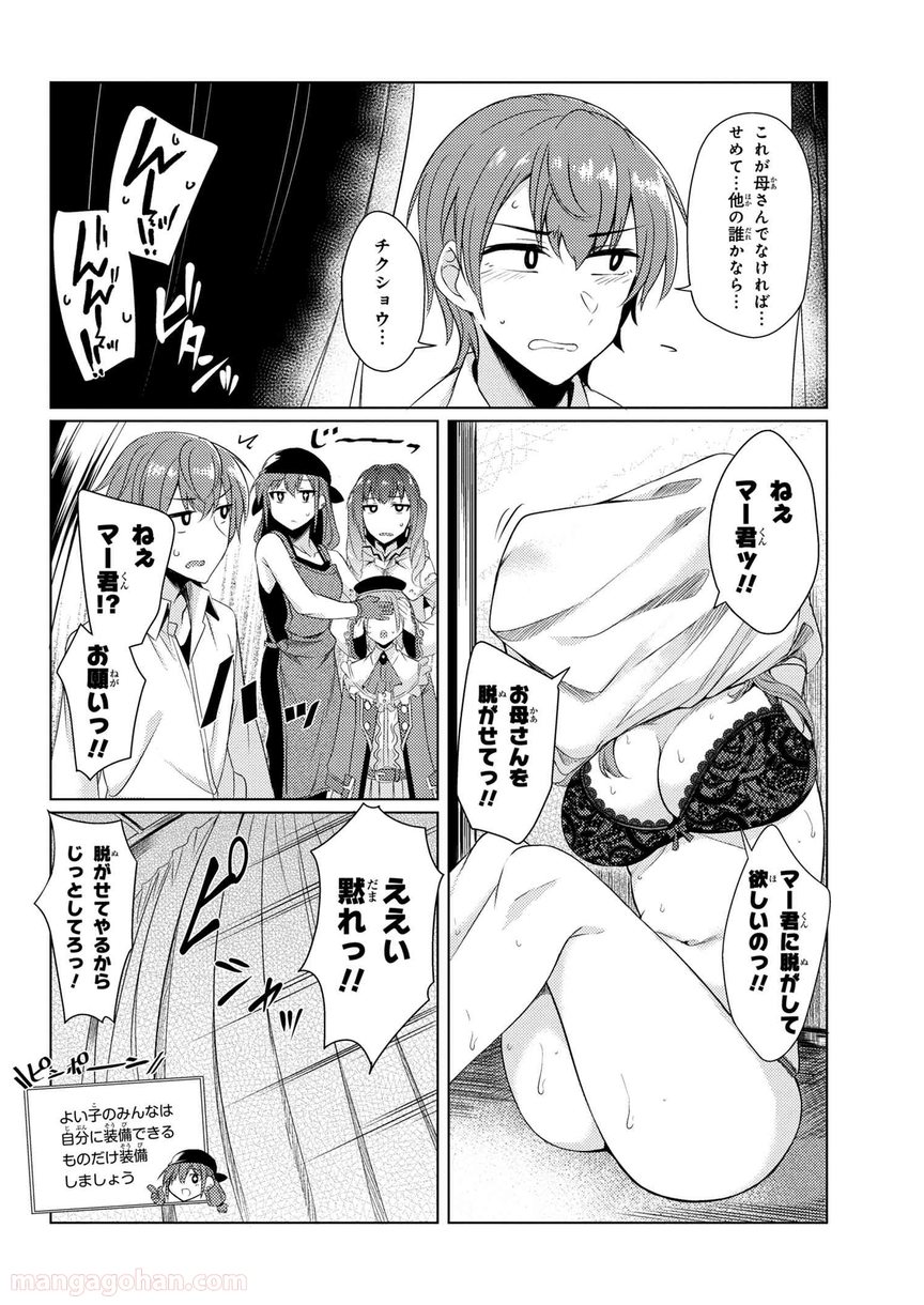 通常攻撃が全体攻撃で二回攻撃のお母さんは好きですか? 第3.8話 - Page 12