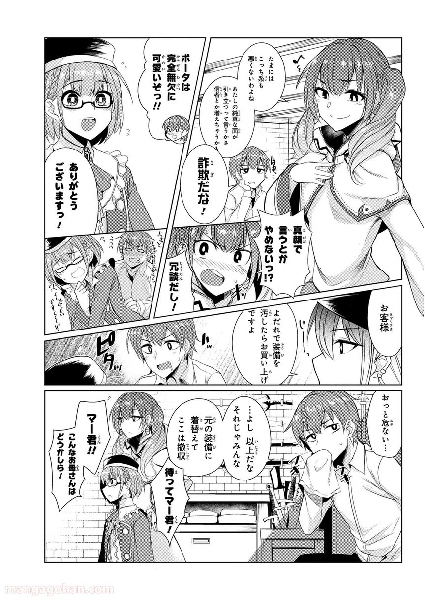 通常攻撃が全体攻撃で二回攻撃のお母さんは好きですか? 第3.8話 - Page 5