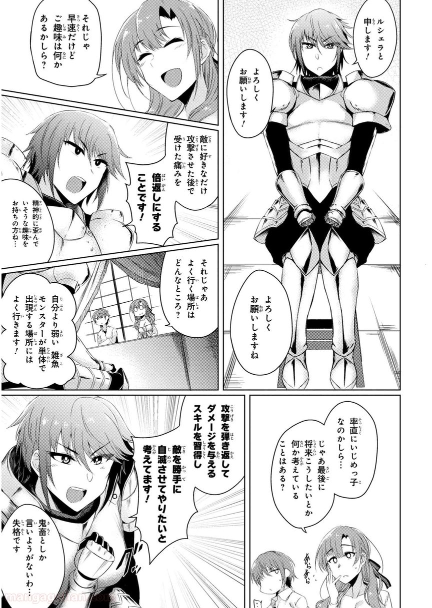 通常攻撃が全体攻撃で二回攻撃のお母さんは好きですか? 第2.2話 - Page 11