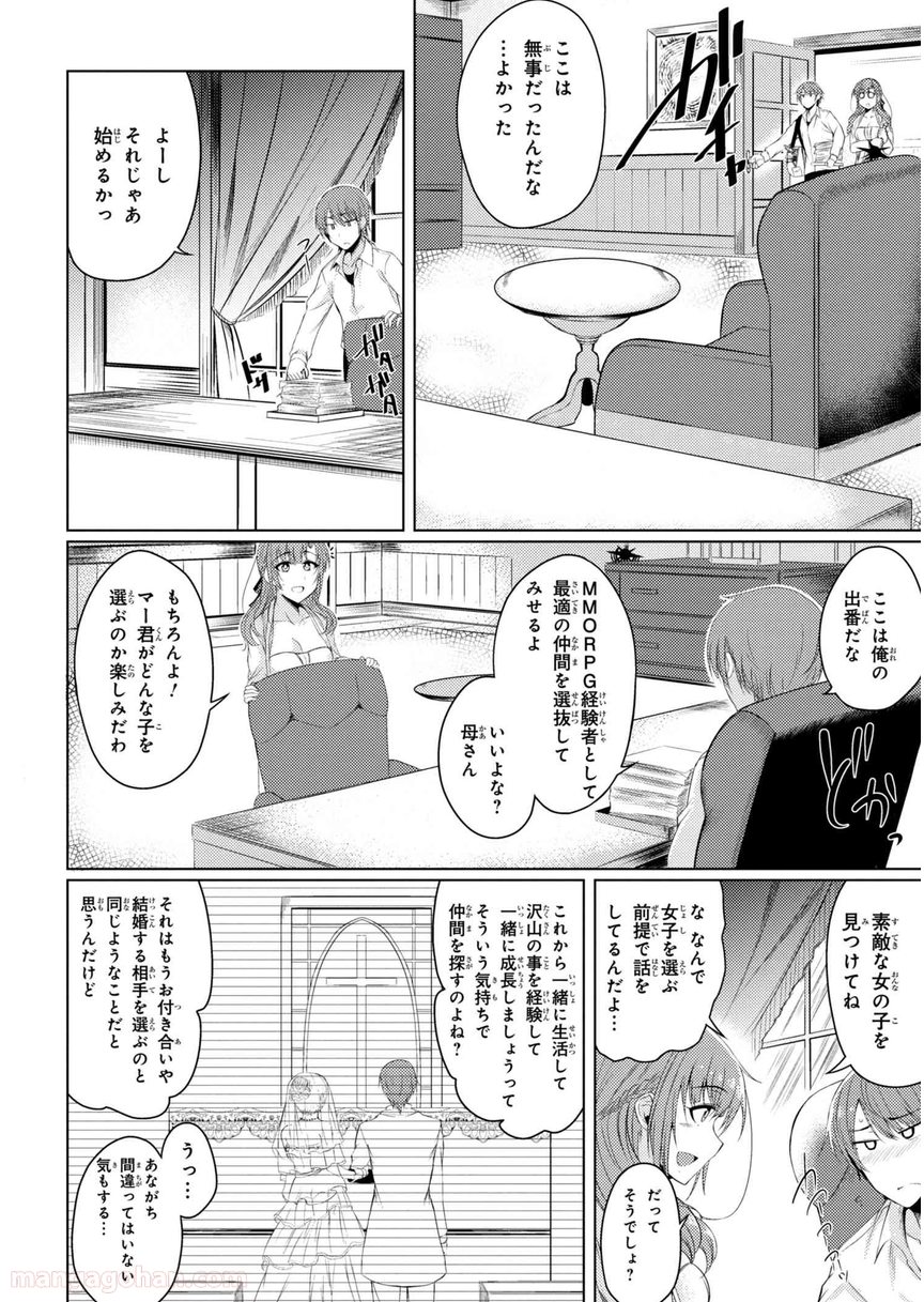 通常攻撃が全体攻撃で二回攻撃のお母さんは好きですか? 第2.2話 - Page 6