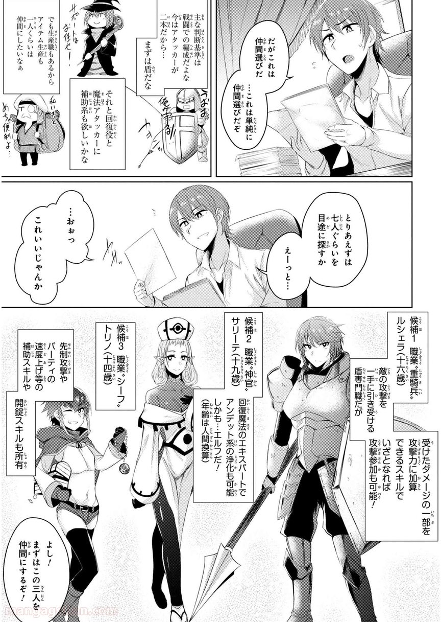 通常攻撃が全体攻撃で二回攻撃のお母さんは好きですか? 第2.2話 - Page 7