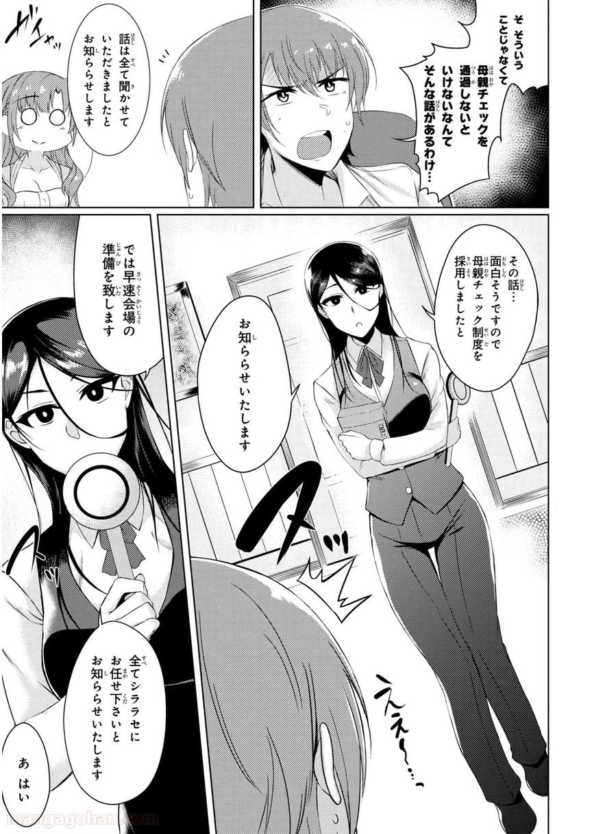 通常攻撃が全体攻撃で二回攻撃のお母さんは好きですか? 第2.2話 - Page 9