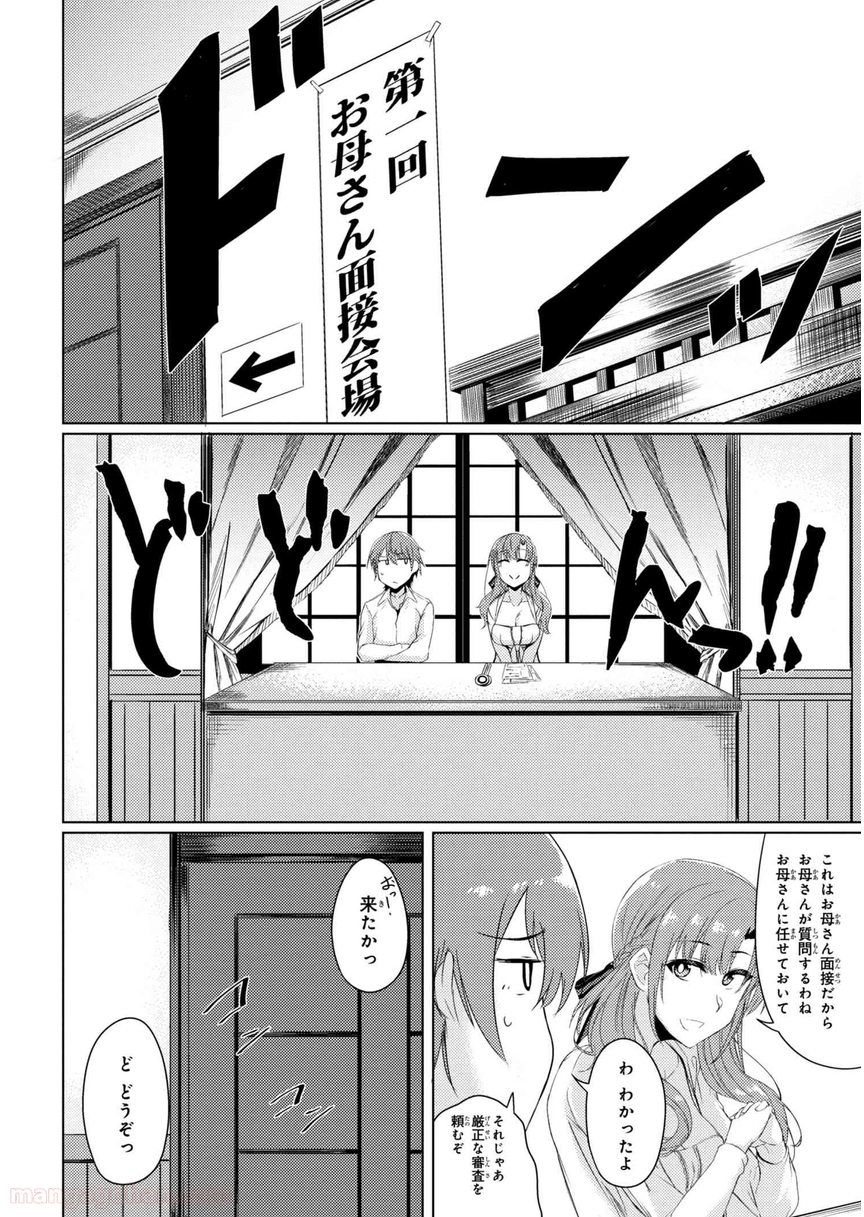 通常攻撃が全体攻撃で二回攻撃のお母さんは好きですか? 第2.2話 - Page 10