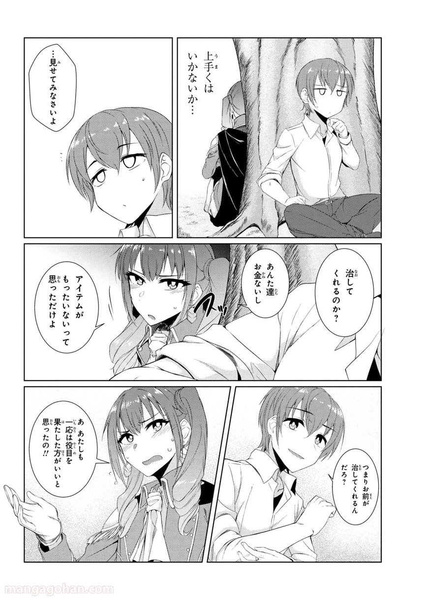 通常攻撃が全体攻撃で二回攻撃のお母さんは好きですか? 第3.4話 - Page 6