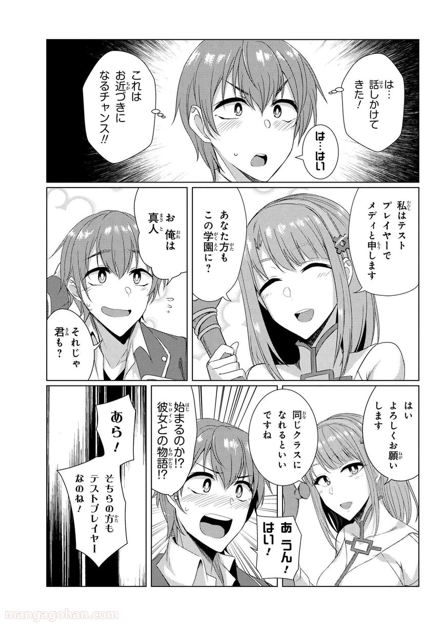 通常攻撃が全体攻撃で二回攻撃のお母さんは好きですか? 第6.1話 - Page 13