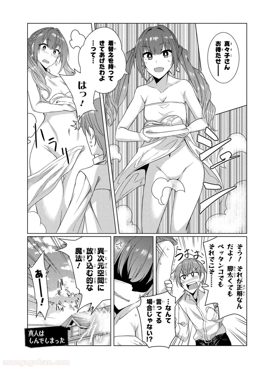 通常攻撃が全体攻撃で二回攻撃のお母さんは好きですか? 第6.1話 - Page 3