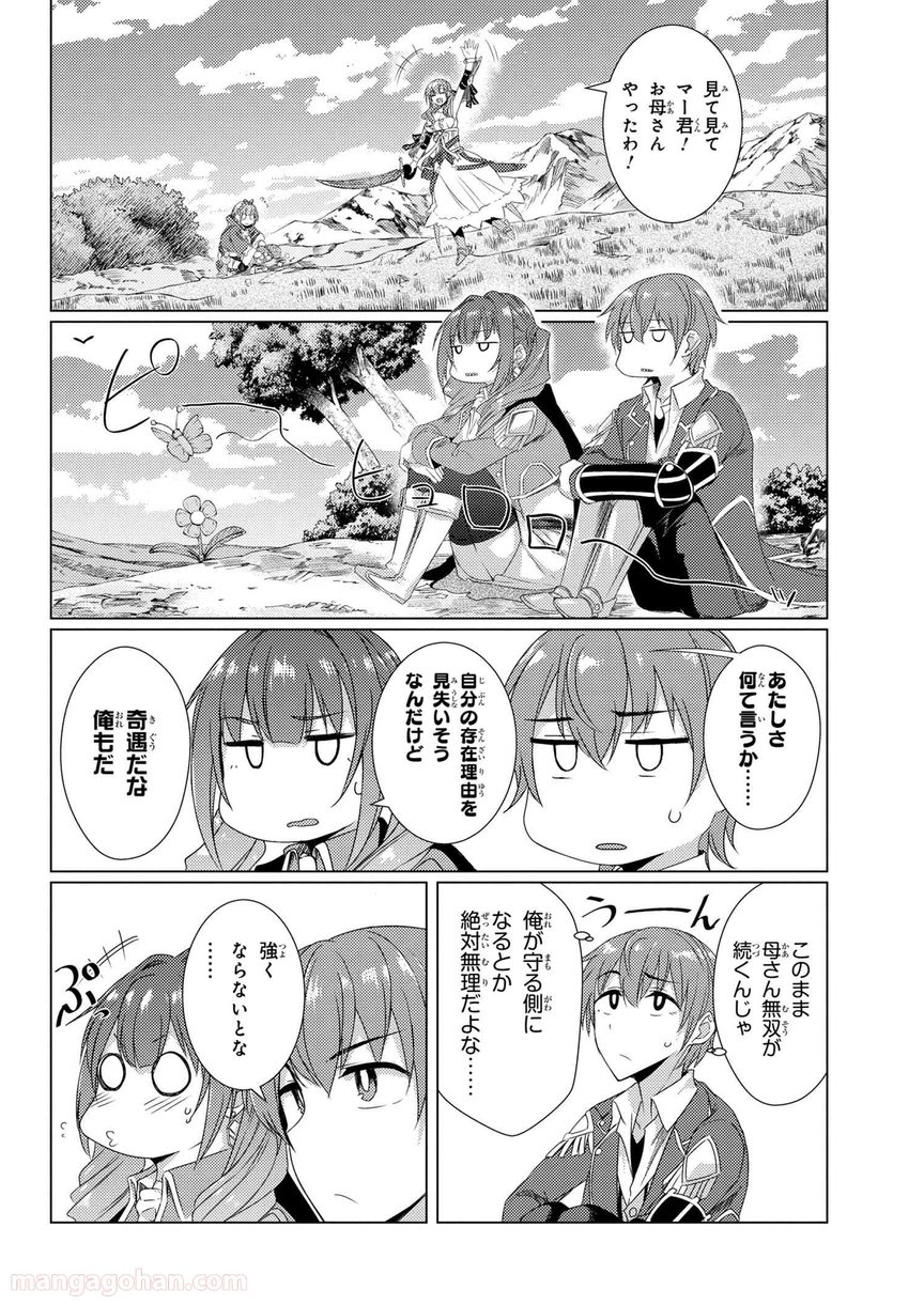 通常攻撃が全体攻撃で二回攻撃のお母さんは好きですか? 第6.1話 - Page 6