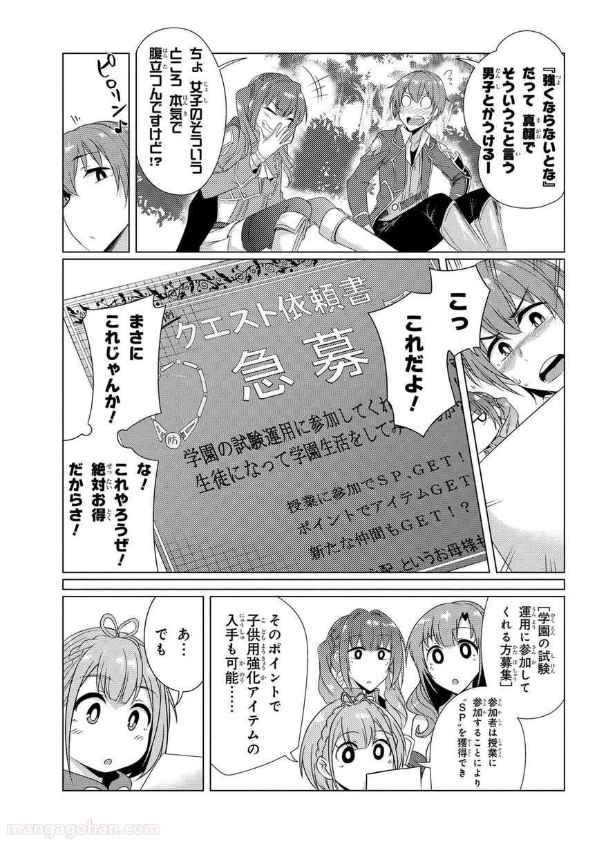 通常攻撃が全体攻撃で二回攻撃のお母さんは好きですか? 第6.1話 - Page 7