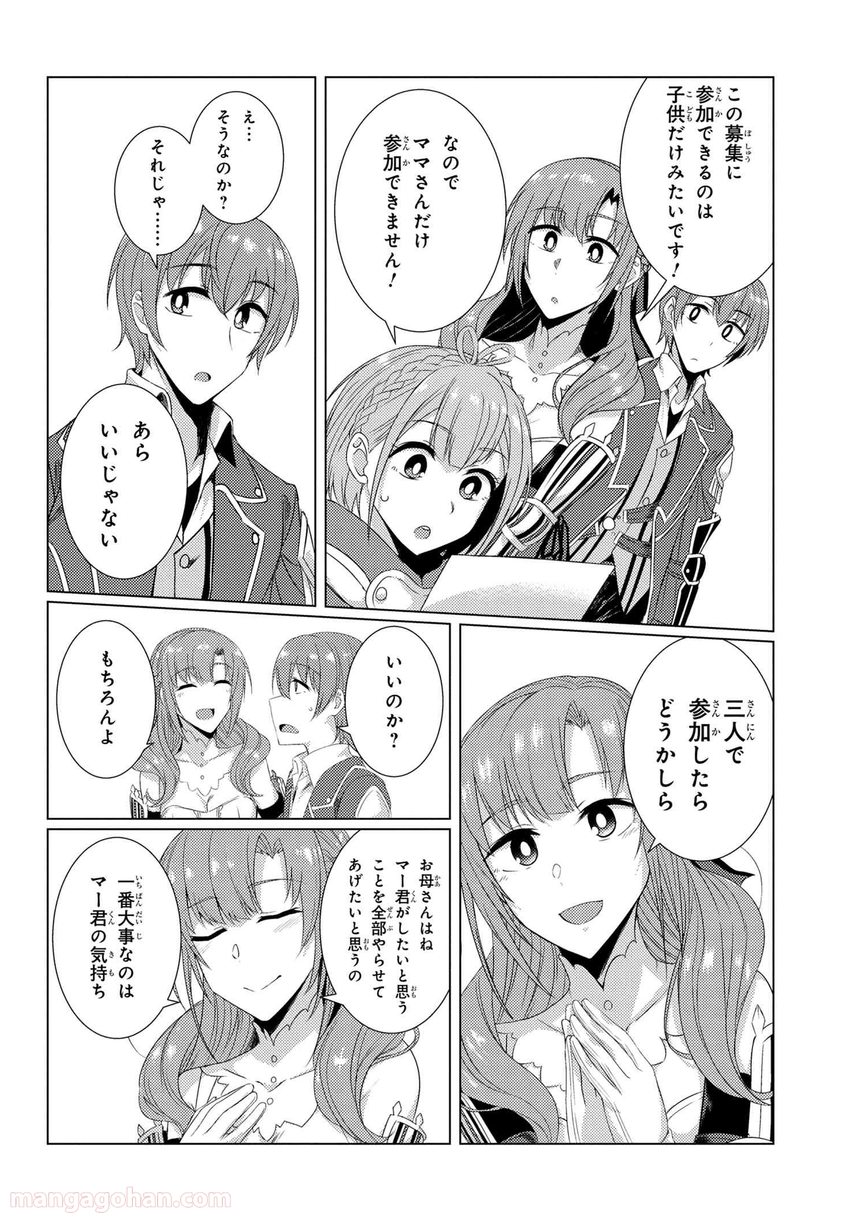 通常攻撃が全体攻撃で二回攻撃のお母さんは好きですか? 第6.1話 - Page 8