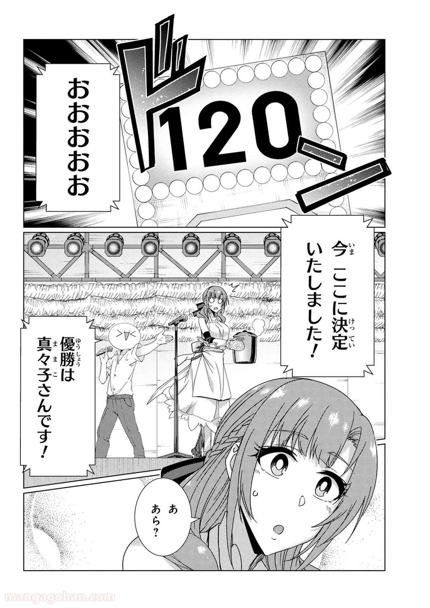 通常攻撃が全体攻撃で二回攻撃のお母さんは好きですか? 第8.2話 - Page 11