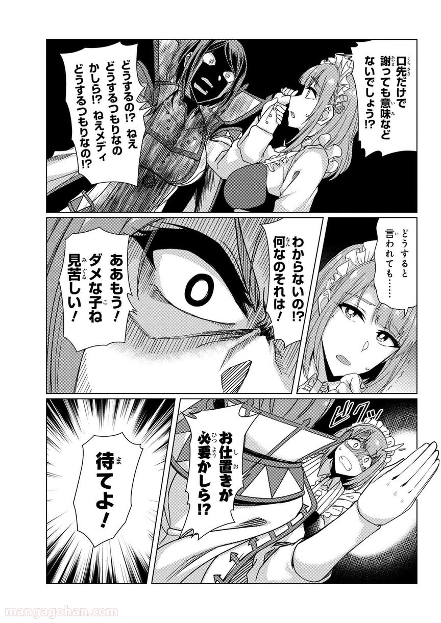 通常攻撃が全体攻撃で二回攻撃のお母さんは好きですか? 第8.2話 - Page 14