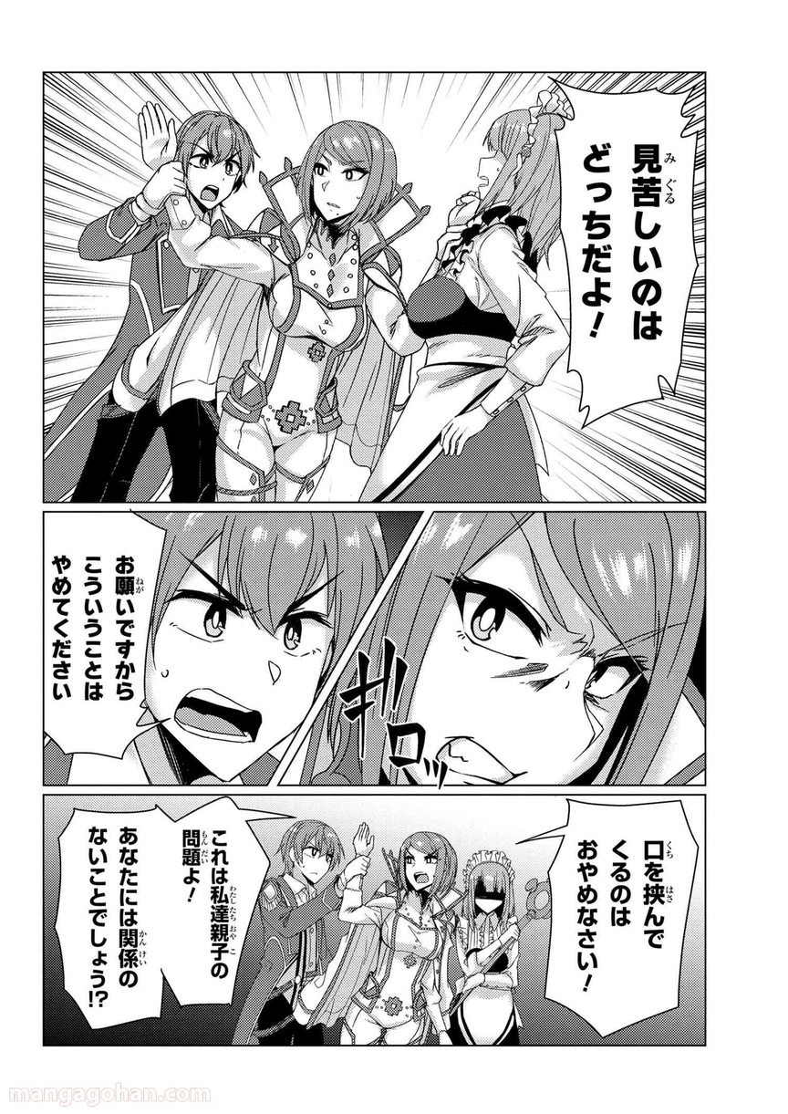 通常攻撃が全体攻撃で二回攻撃のお母さんは好きですか? 第8.2話 - Page 15