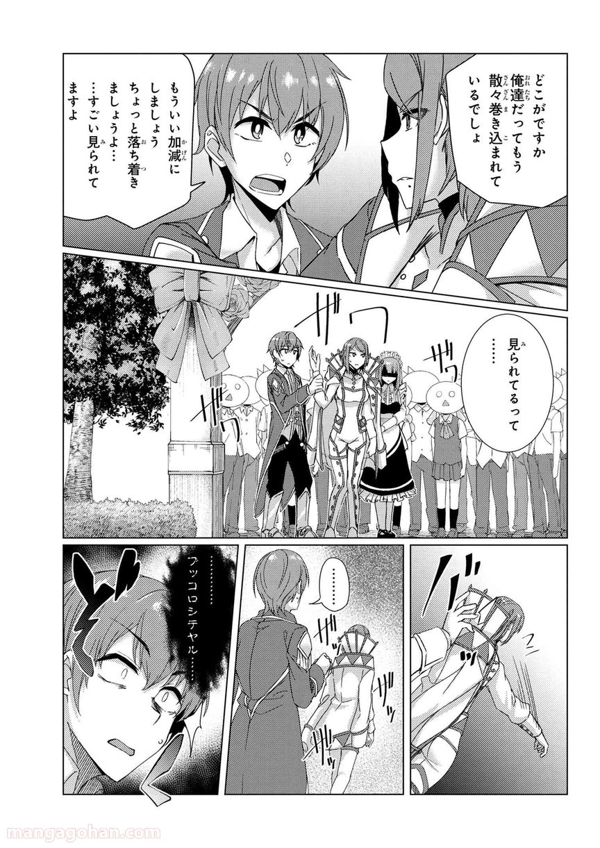 通常攻撃が全体攻撃で二回攻撃のお母さんは好きですか? 第8.2話 - Page 16