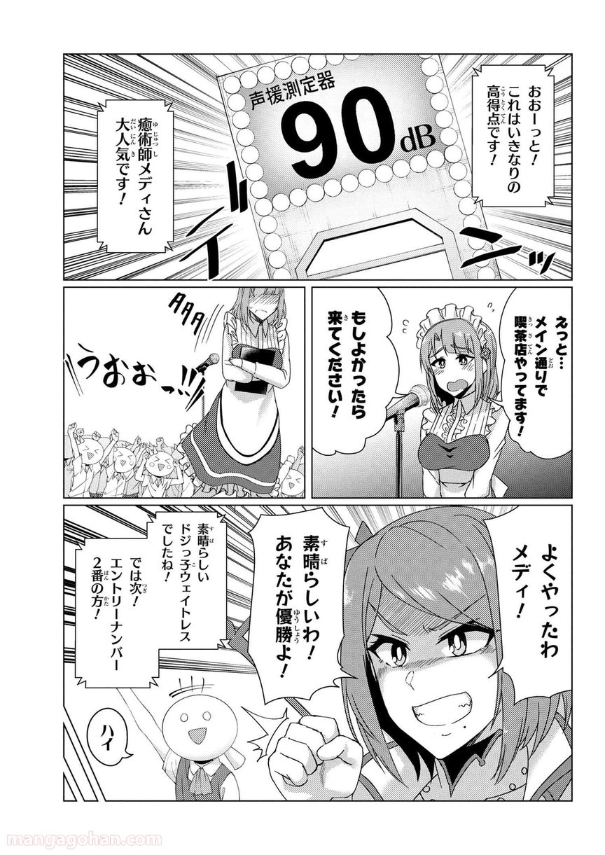 通常攻撃が全体攻撃で二回攻撃のお母さんは好きですか? 第8.2話 - Page 4