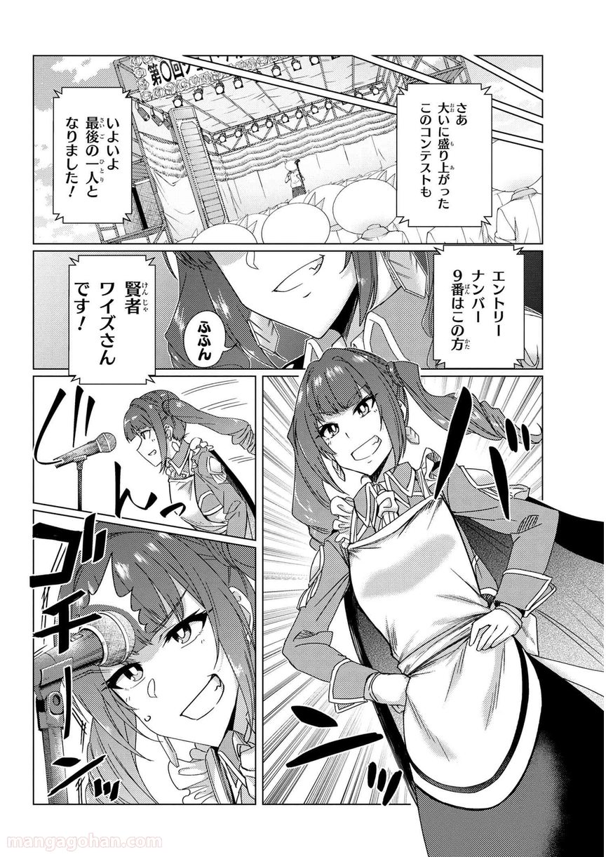 通常攻撃が全体攻撃で二回攻撃のお母さんは好きですか? 第8.2話 - Page 5