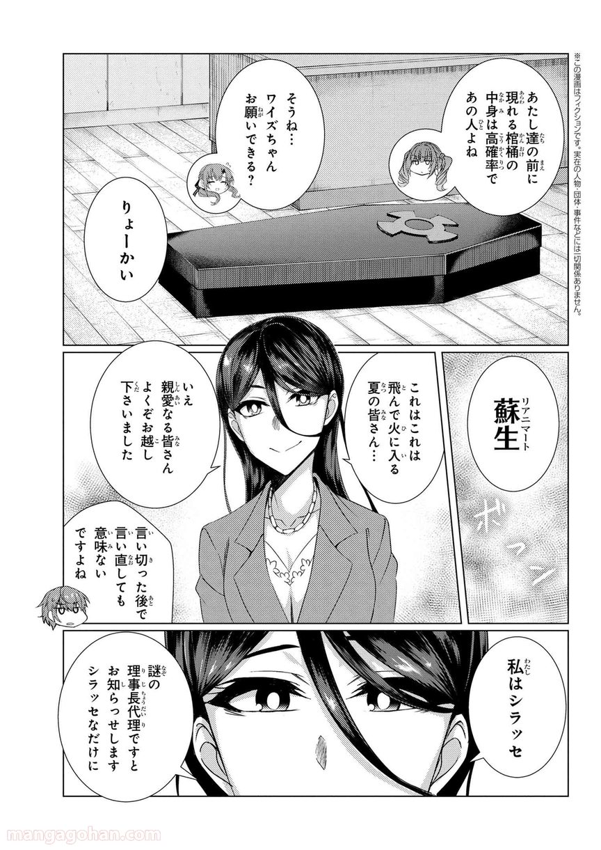 通常攻撃が全体攻撃で二回攻撃のお母さんは好きですか? 第6.2話 - Page 1