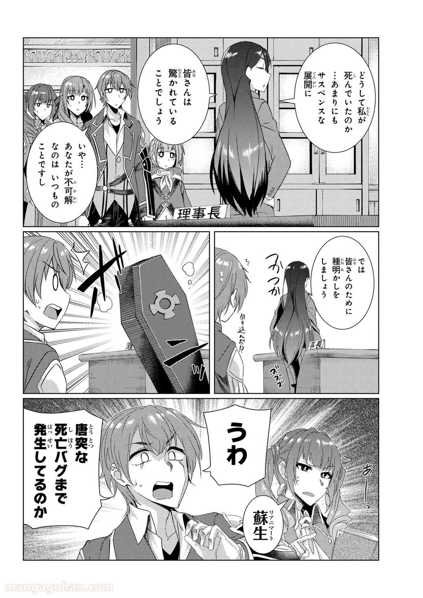 通常攻撃が全体攻撃で二回攻撃のお母さんは好きですか? 第6.2話 - Page 2