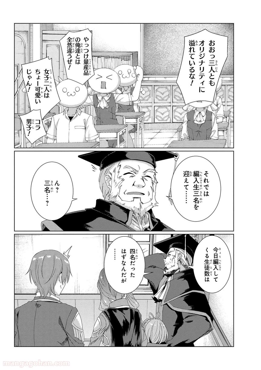 通常攻撃が全体攻撃で二回攻撃のお母さんは好きですか? 第6.2話 - Page 12