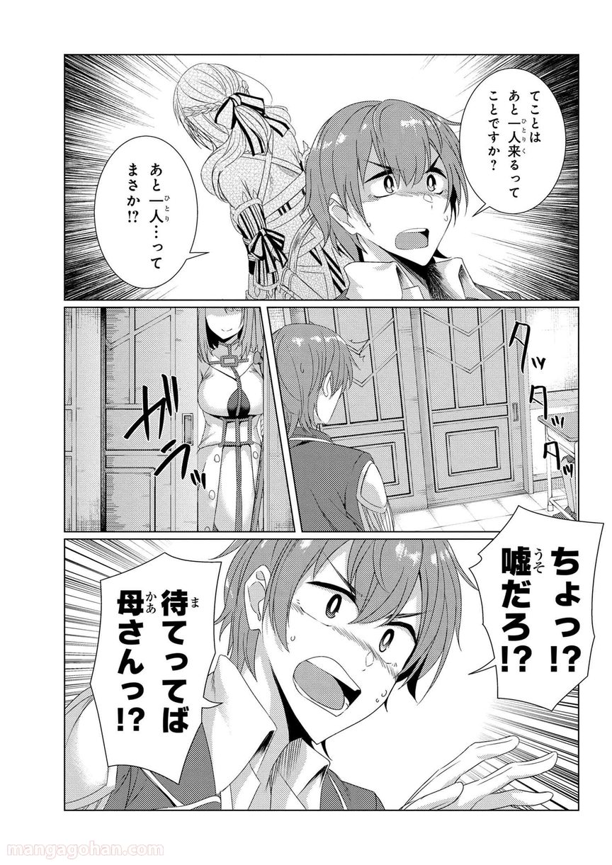 通常攻撃が全体攻撃で二回攻撃のお母さんは好きですか? 第6.2話 - Page 13