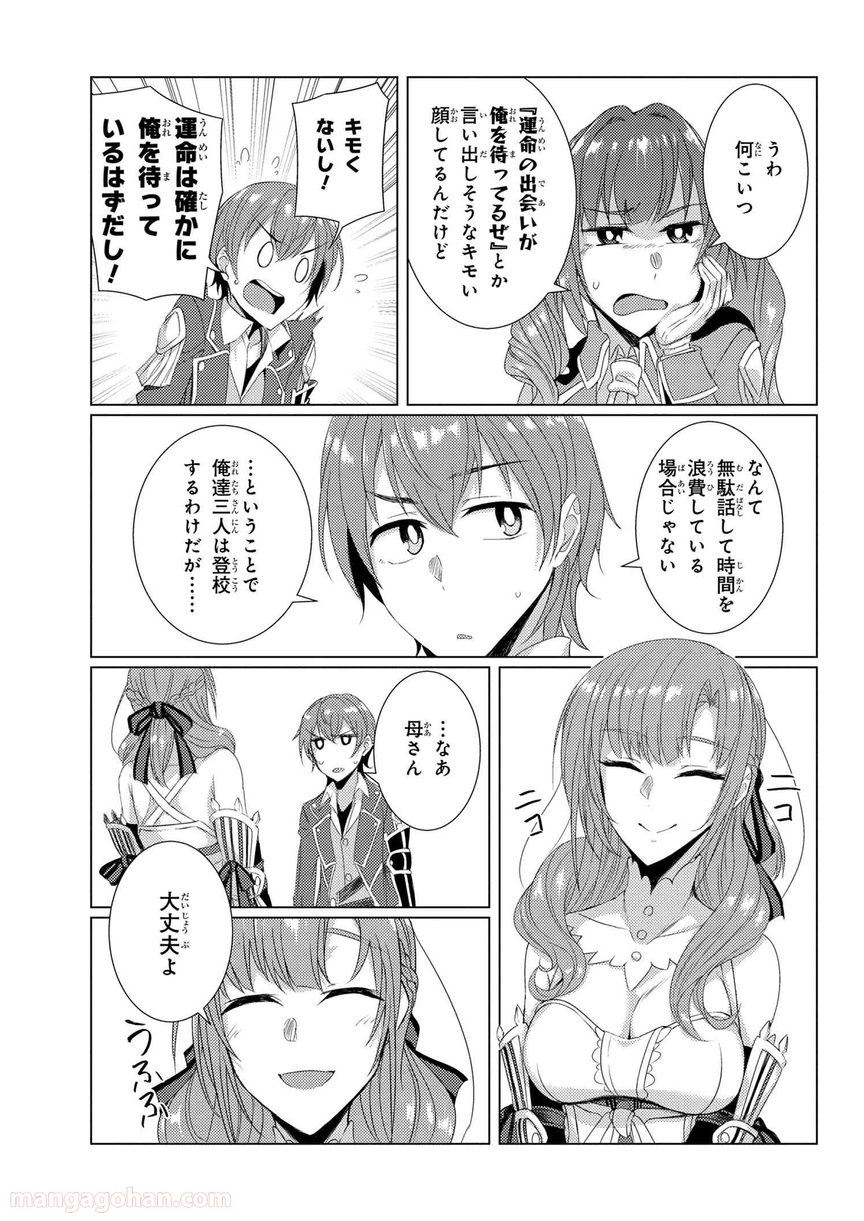 通常攻撃が全体攻撃で二回攻撃のお母さんは好きですか? 第6.2話 - Page 7