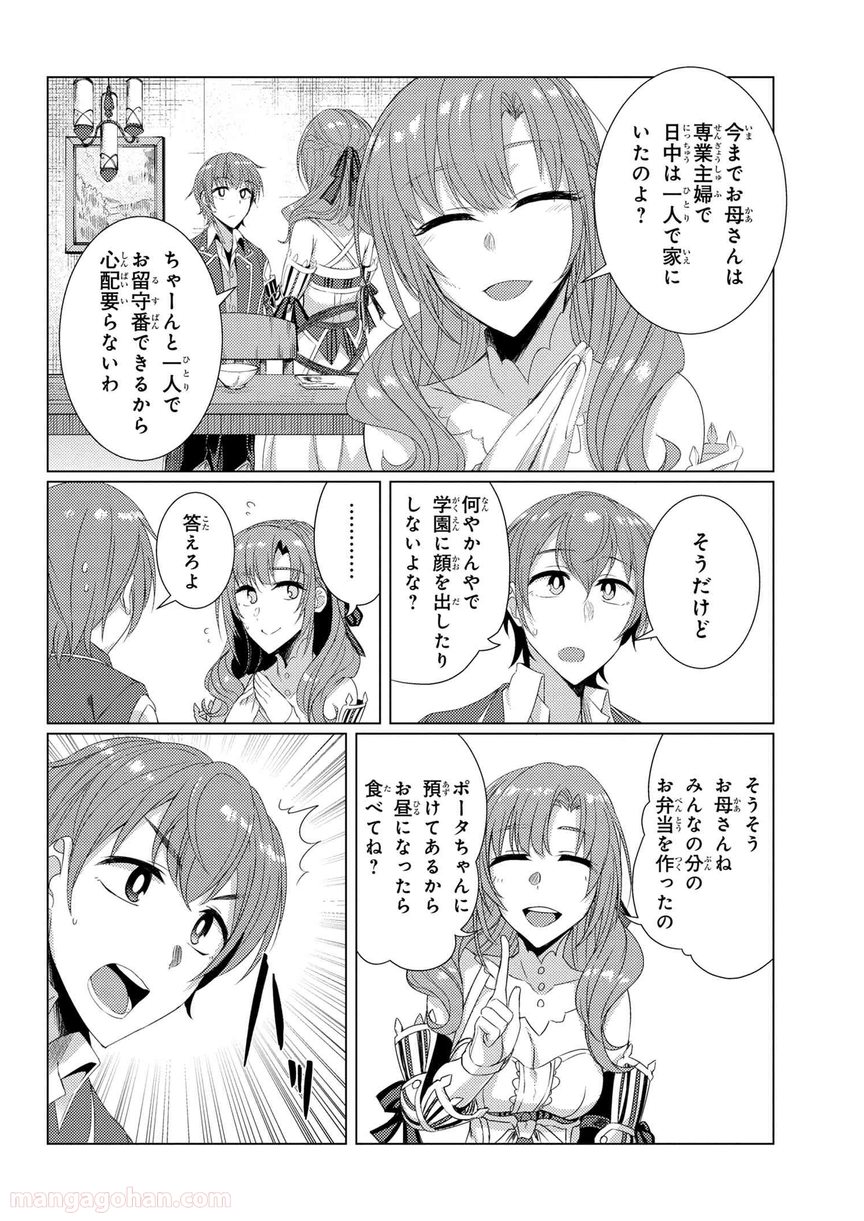 通常攻撃が全体攻撃で二回攻撃のお母さんは好きですか? 第6.2話 - Page 8