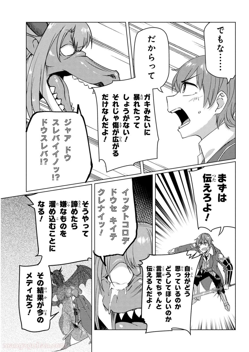 通常攻撃が全体攻撃で二回攻撃のお母さんは好きですか? 第9.5話 - Page 14