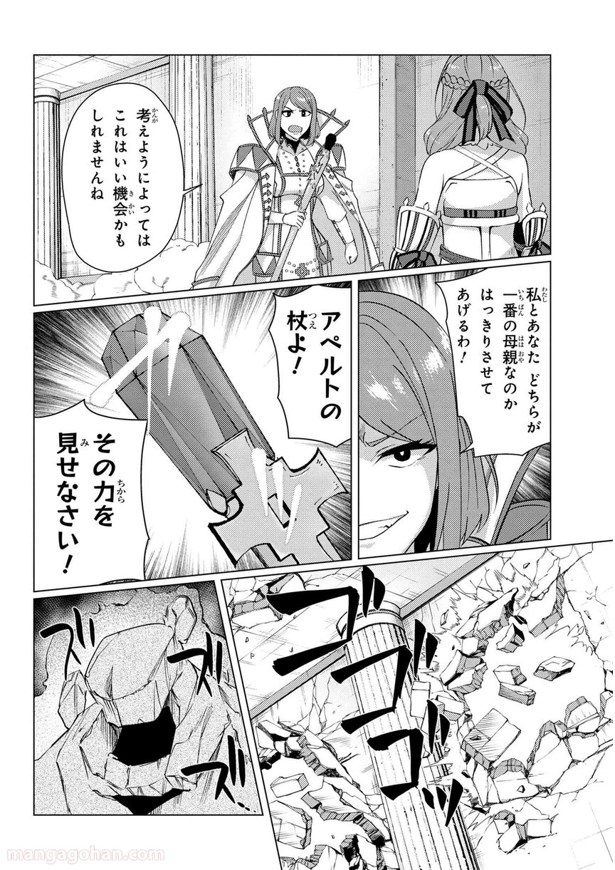 通常攻撃が全体攻撃で二回攻撃のお母さんは好きですか? 第9.5話 - Page 3