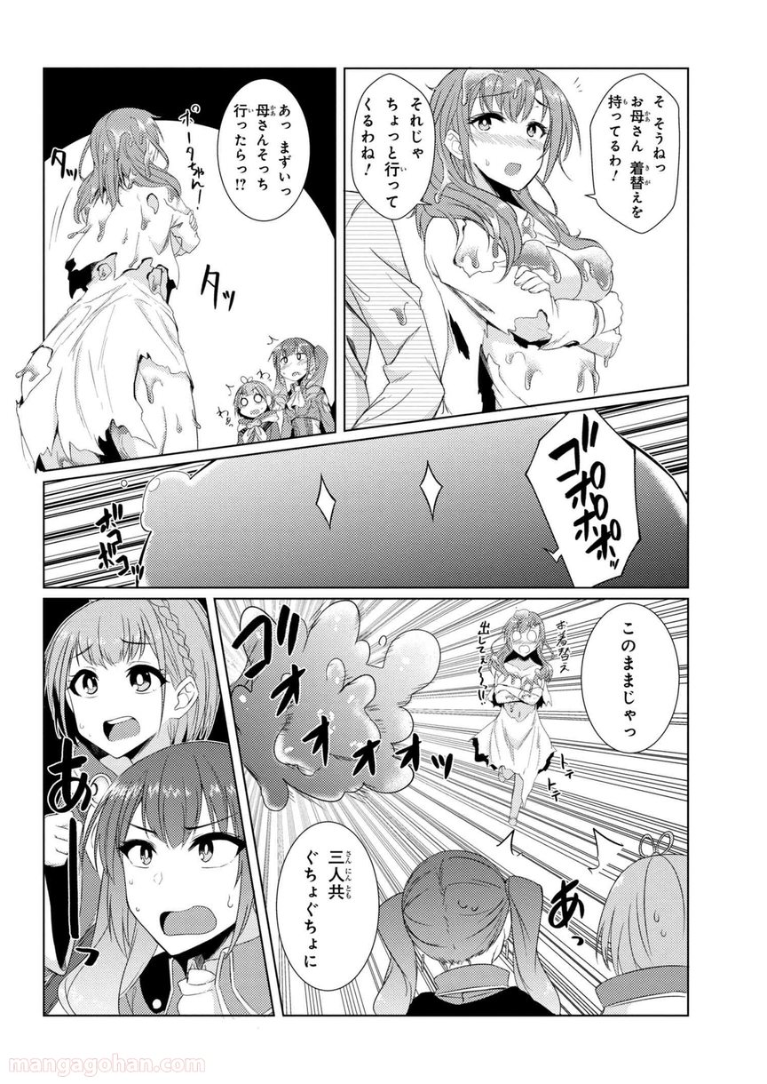 通常攻撃が全体攻撃で二回攻撃のお母さんは好きですか? 第3.6話 - Page 11