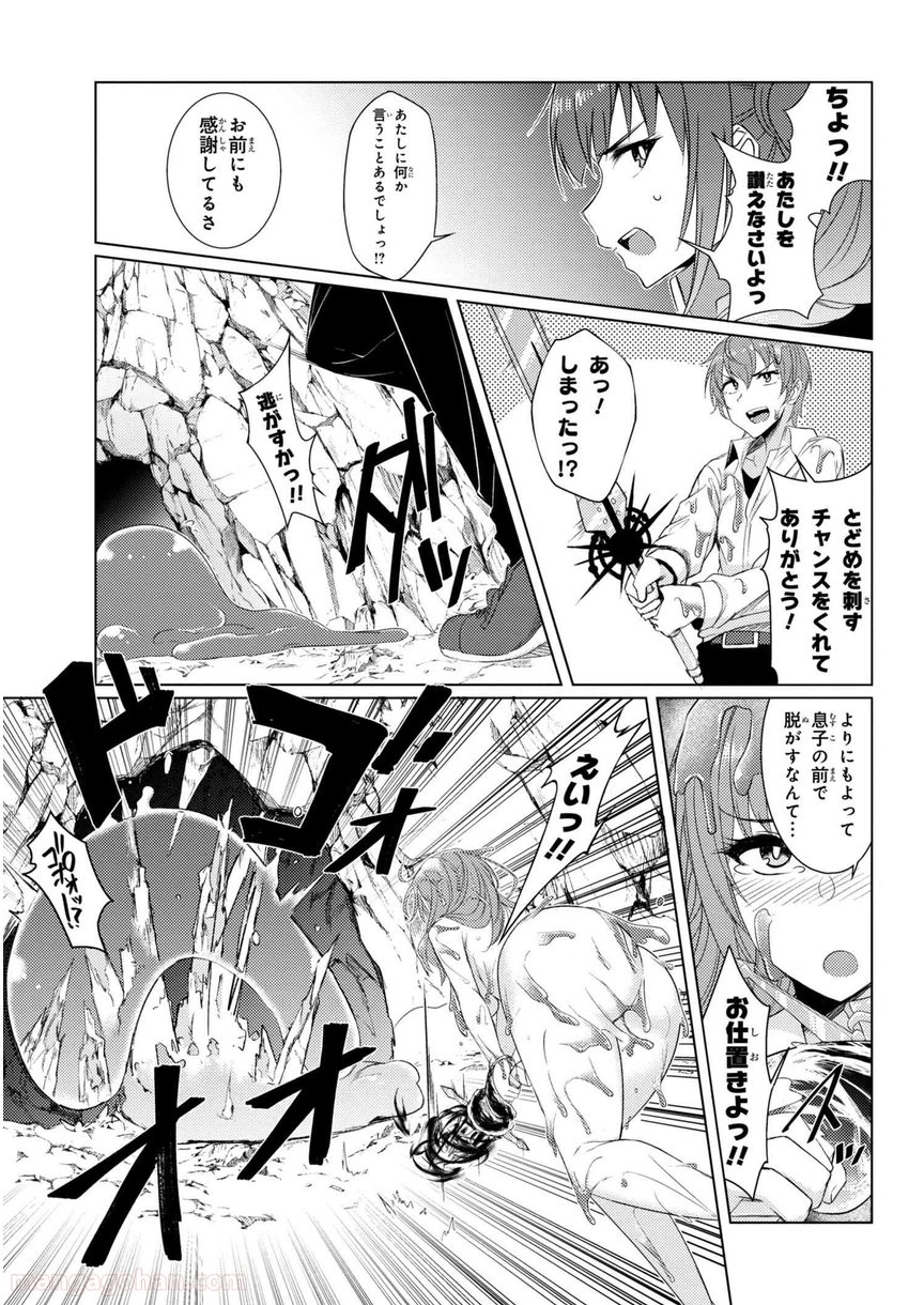 通常攻撃が全体攻撃で二回攻撃のお母さんは好きですか? 第3.6話 - Page 14