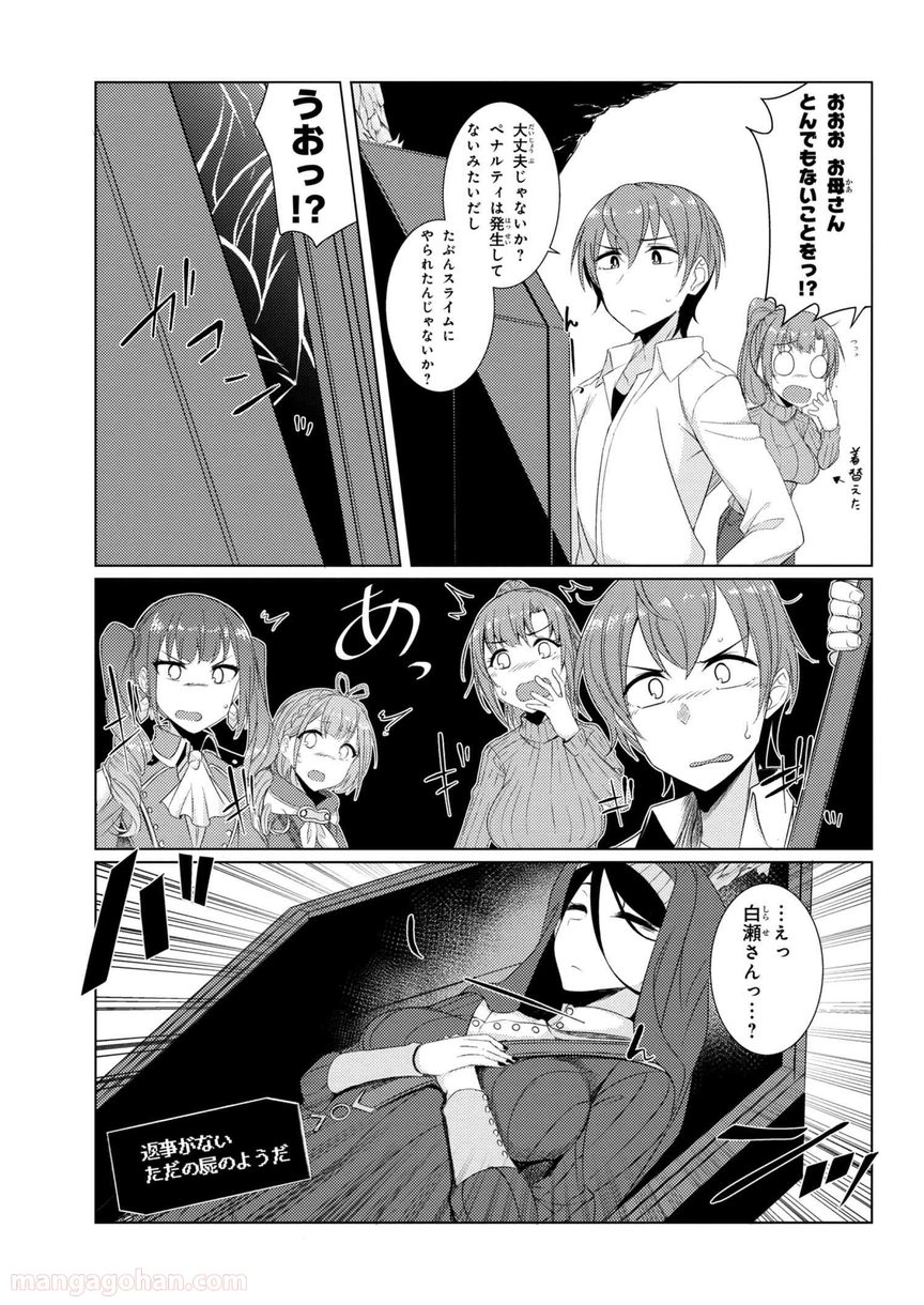 通常攻撃が全体攻撃で二回攻撃のお母さんは好きですか? 第3.6話 - Page 16