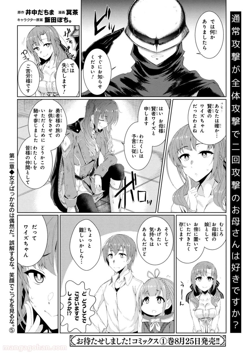 通常攻撃が全体攻撃で二回攻撃のお母さんは好きですか? 第2.5話 - Page 1