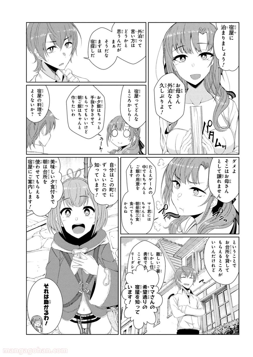 通常攻撃が全体攻撃で二回攻撃のお母さんは好きですか? 第2.5話 - Page 12